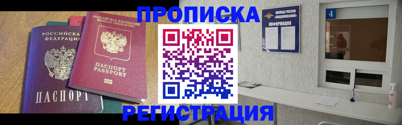 временная регистрация адрес в Брянской области