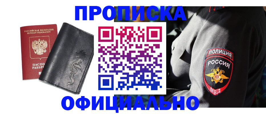 прописка в Брянской области