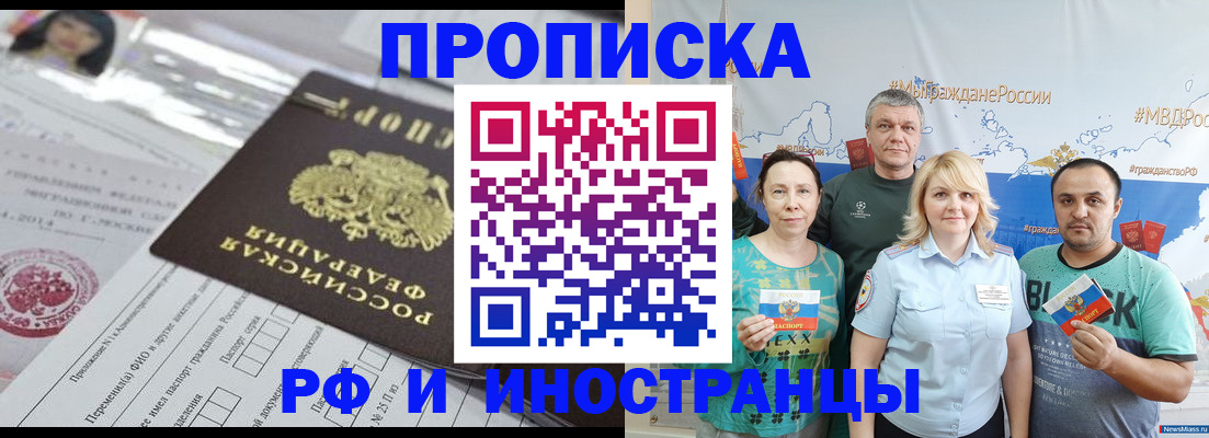 прописка законно в Брянской области